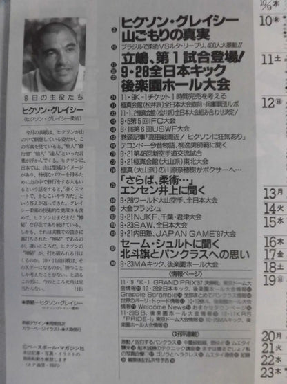 格闘技通信192