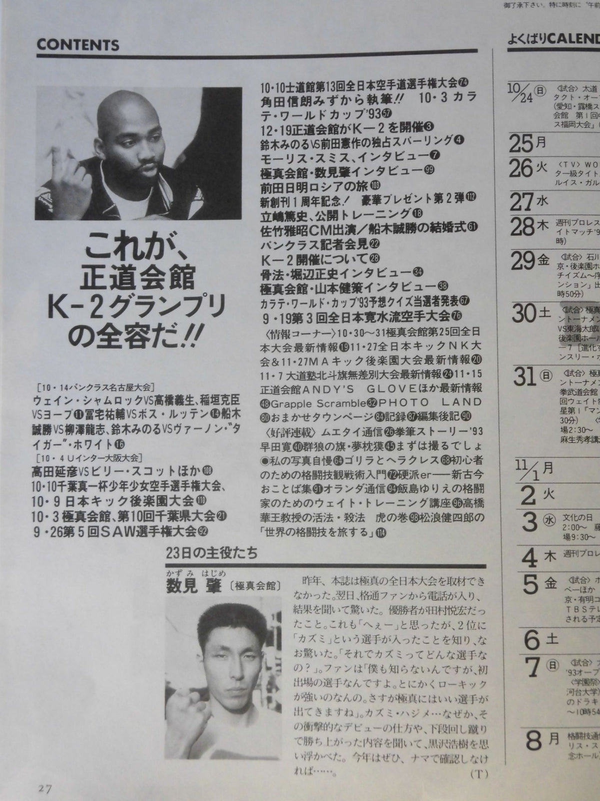 Martial Arts Communication 97