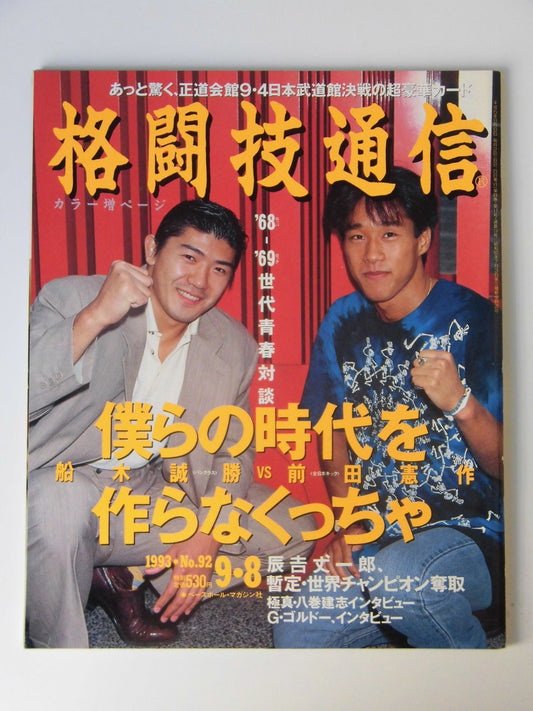 Martial Arts Communication 92