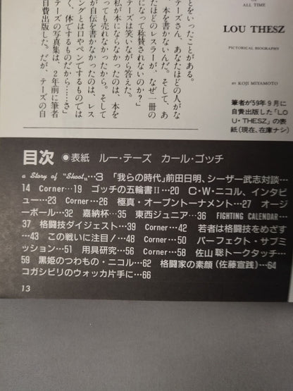 Martial Arts Communications 2 (Weekly Pro Wrestling 176)