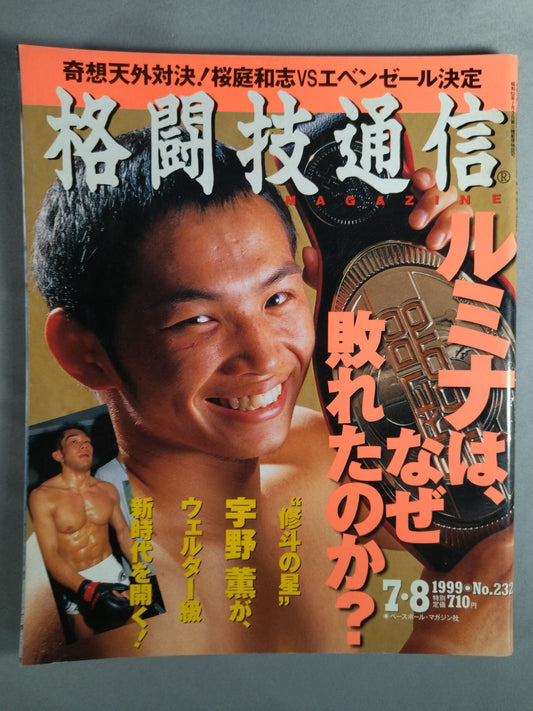 Martial Arts Communications 232