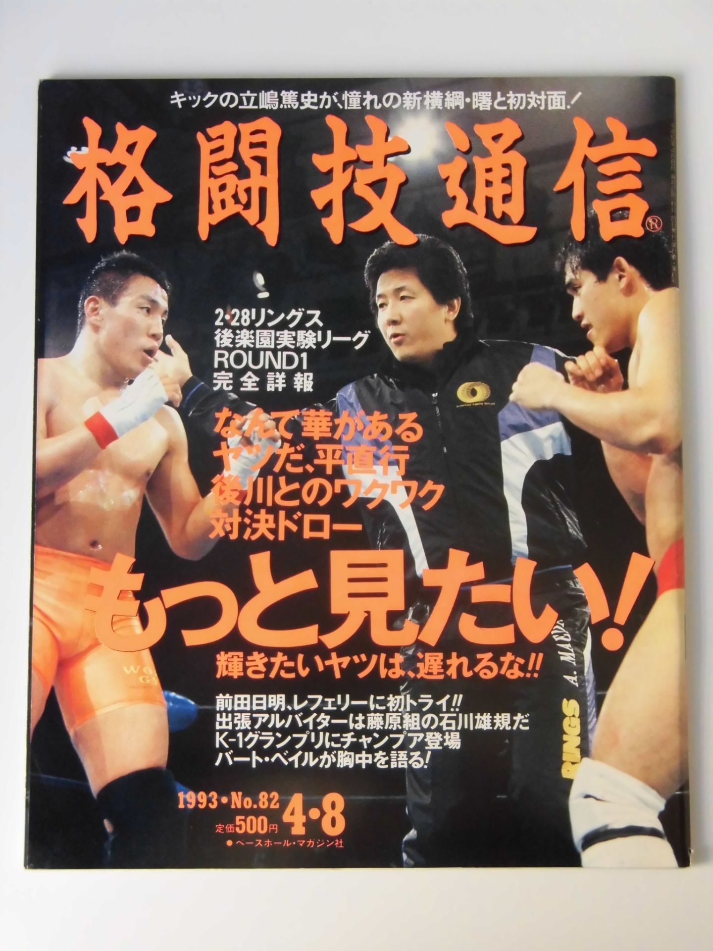 Martial Arts Communication 82