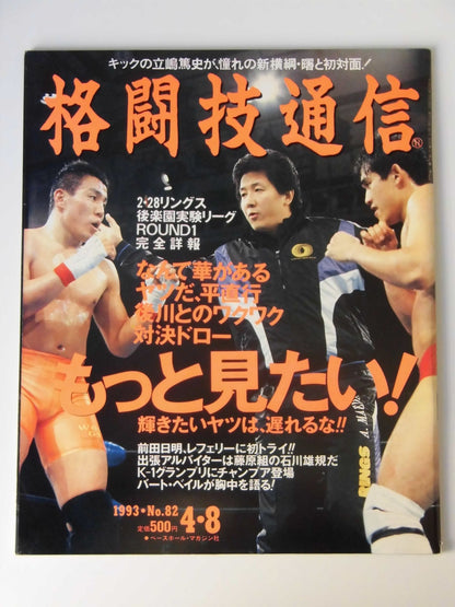 Martial Arts Communication 82