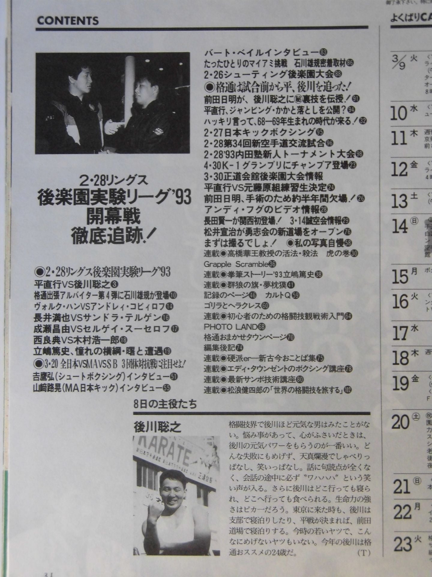 格闘技通信82 – 闘道館
