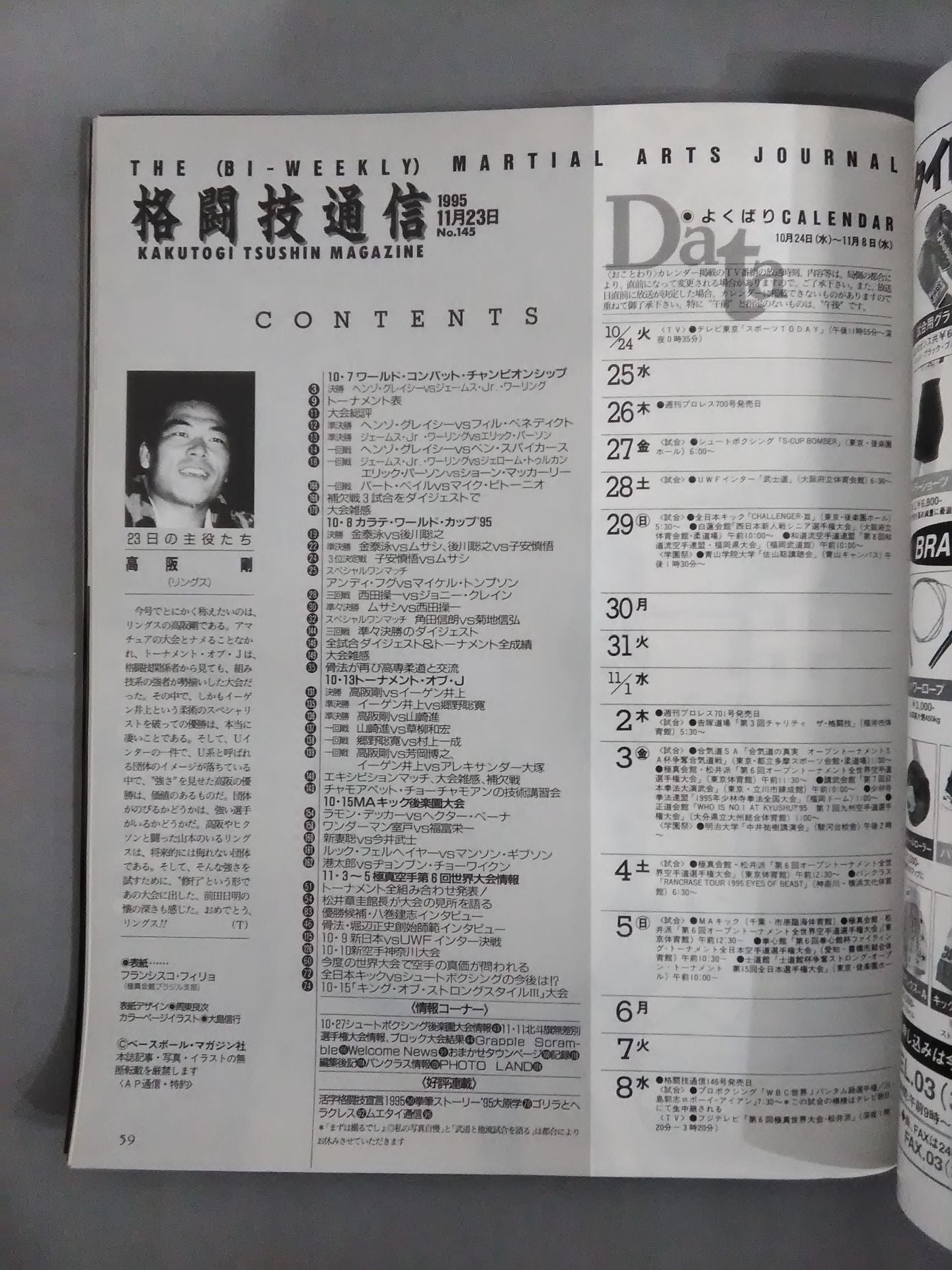 格闘技通信145