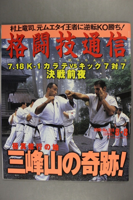 格闘技通信210