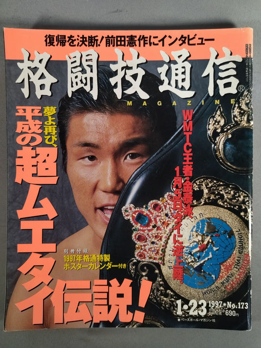 格闘技通信173