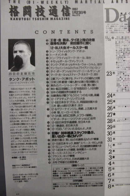 格闘技通信173