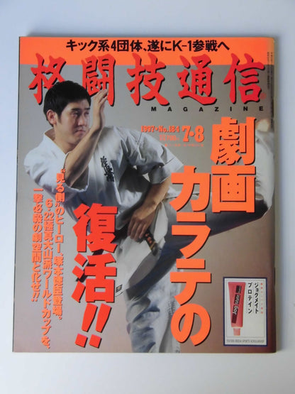 Martial Arts Communication 184