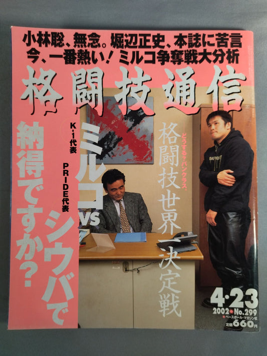 Martial Arts Communications 299