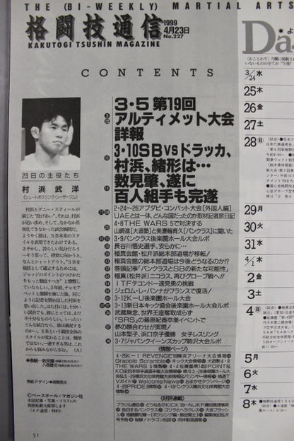 格闘技通信227