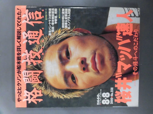 格闘技通信258