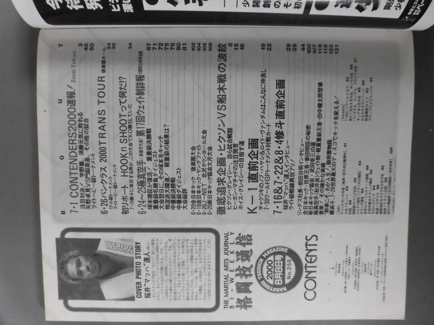 格闘技通信258