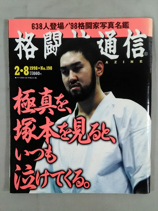 Martial Arts Communication 198