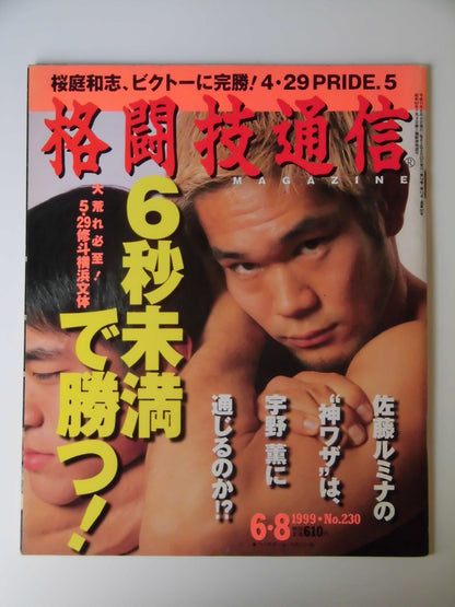 Martial Arts Communication 230