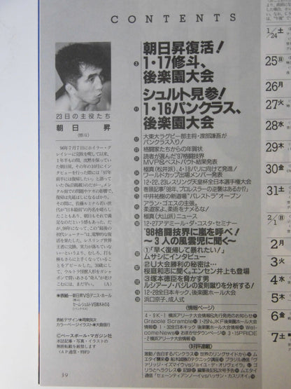 格闘技通信199