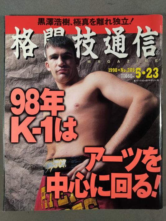 格闘技通信205