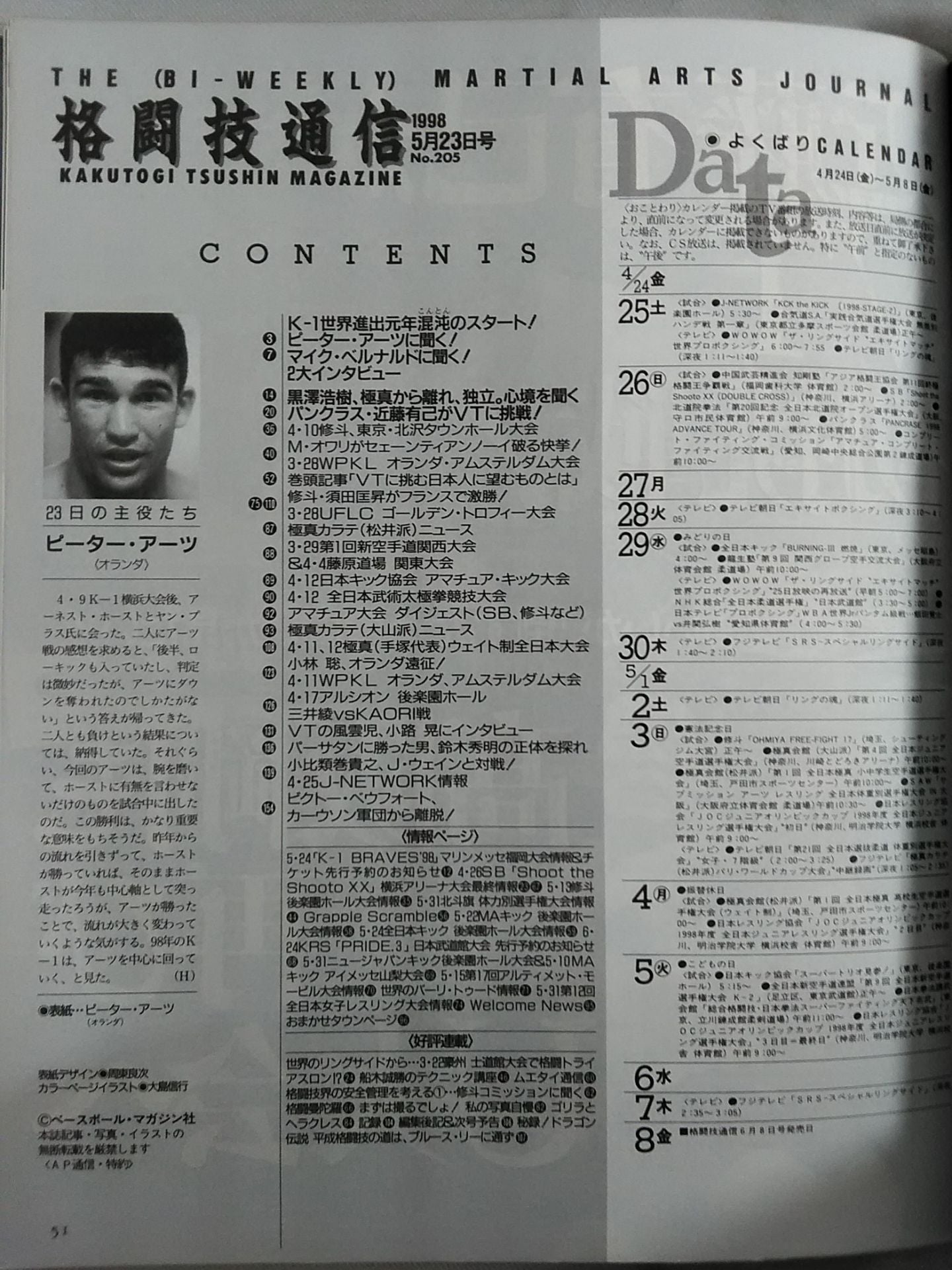 格闘技通信205