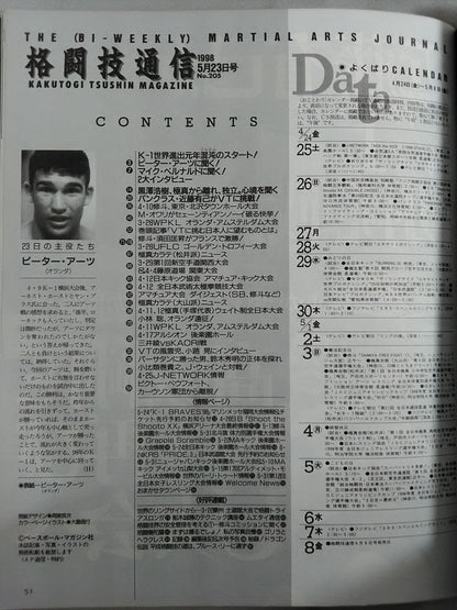 格闘技通信205