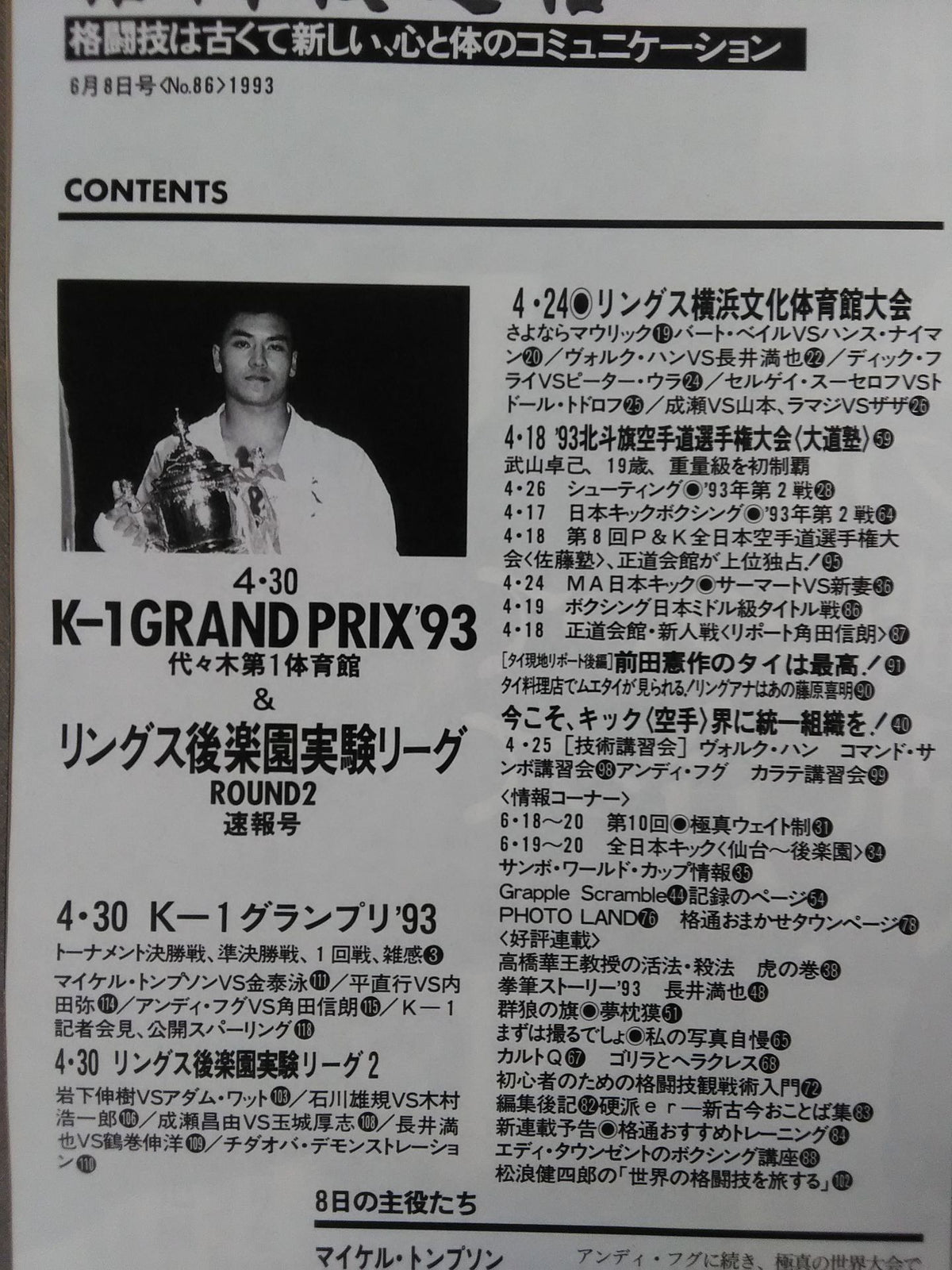 Martial Arts Communications 86