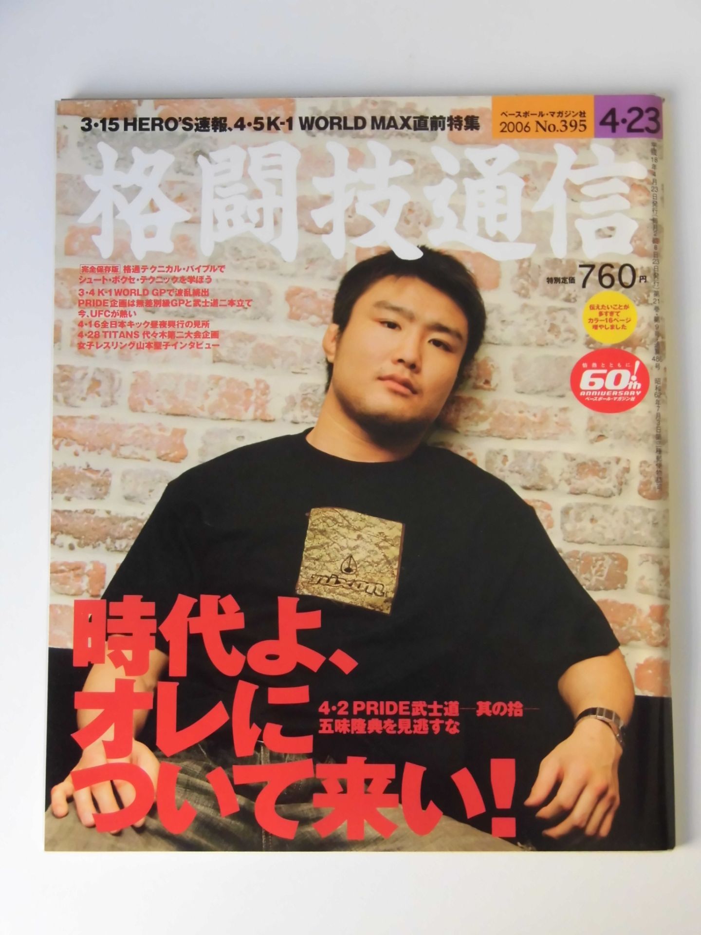 Martial Arts Communications 395