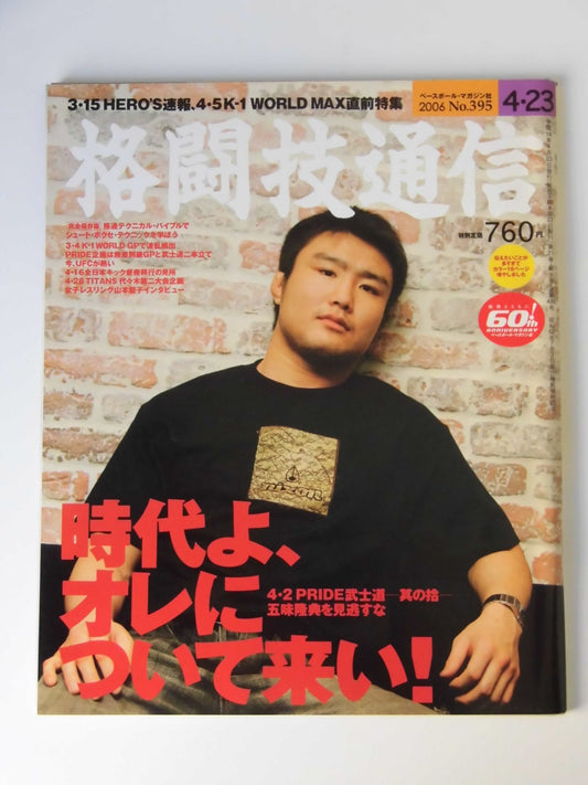 Martial Arts Communications 395