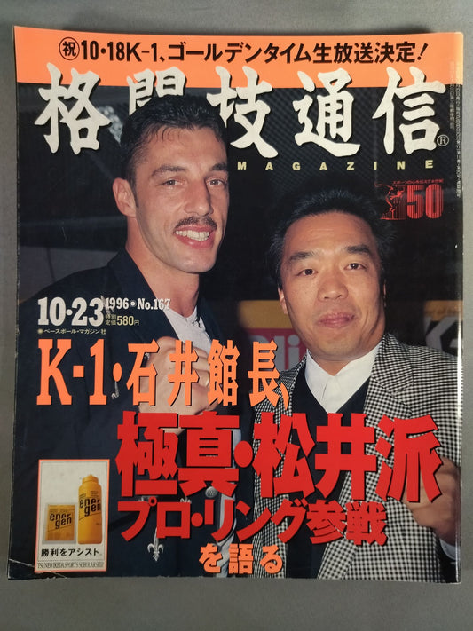 Martial Arts Communication 167
