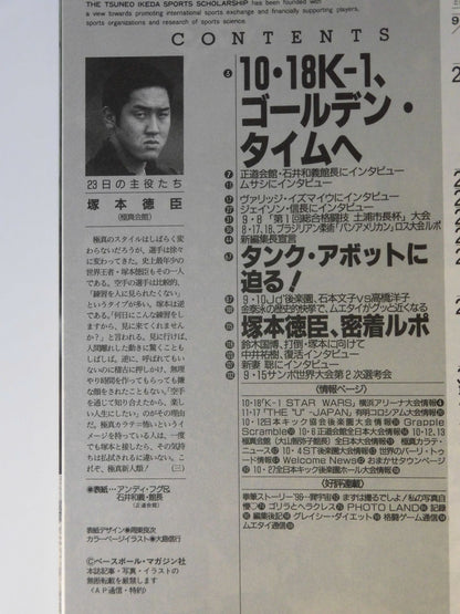 格闘技通信167