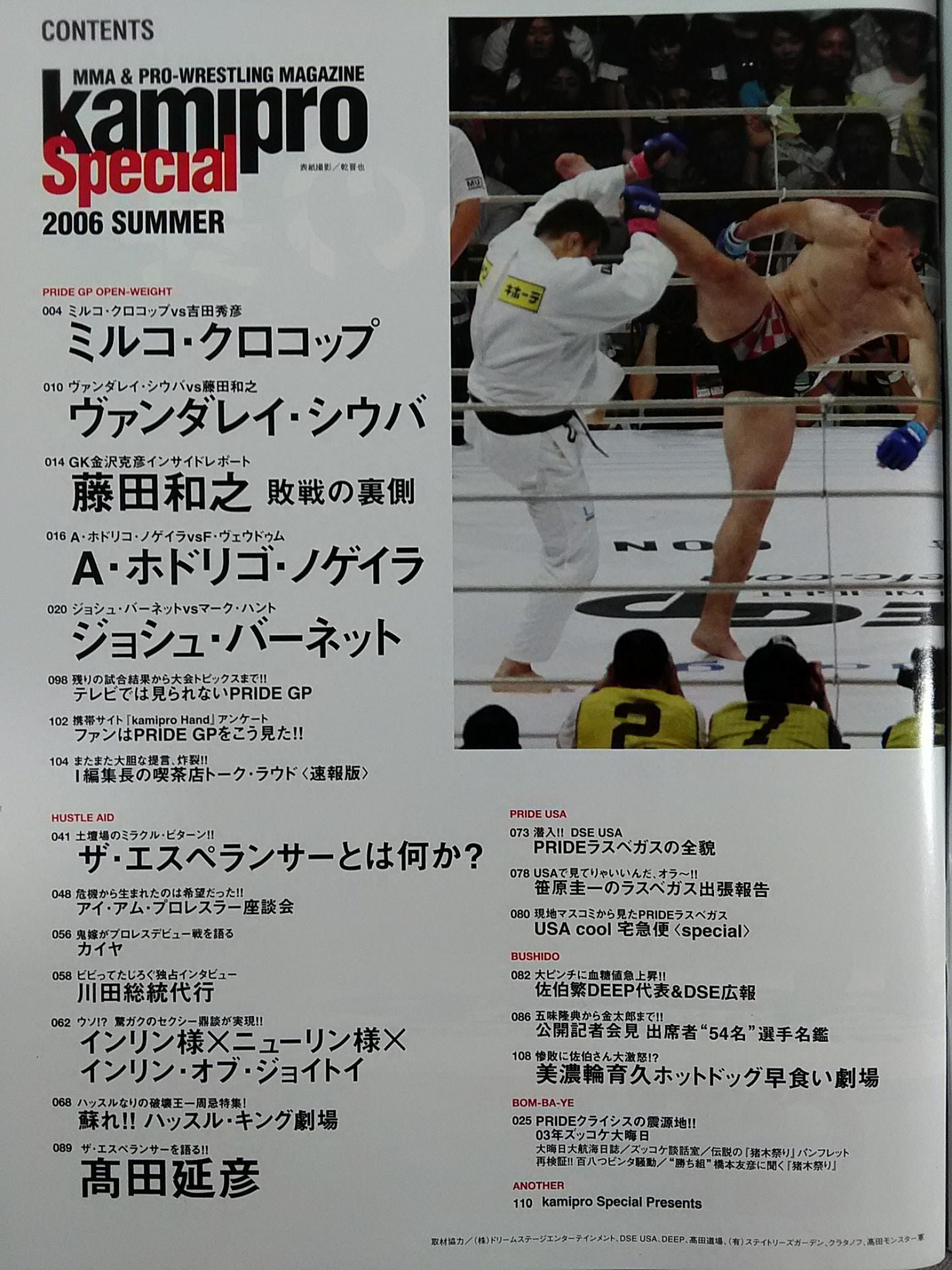 kamipro Special 2006 SUMMER