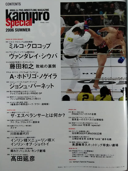 kamipro Special 2006 SUMMER