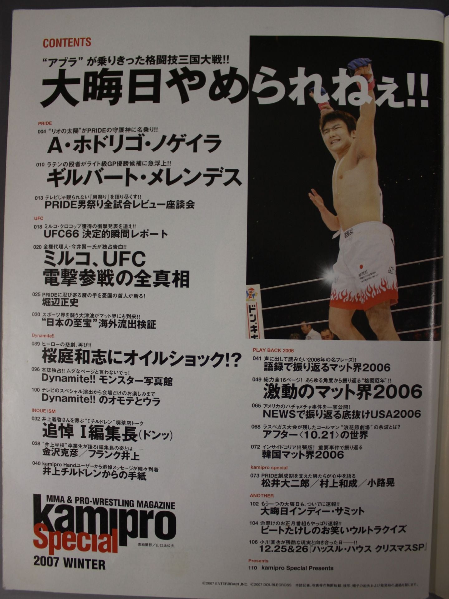 kamipro Special 2007 WINTER