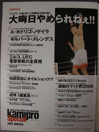 kamipro Special 2007 WINTER