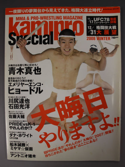 kamipro Special 2008 WINTER