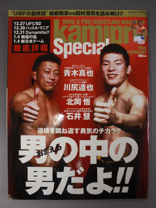 kamipro Special 2009 FEBRUARY