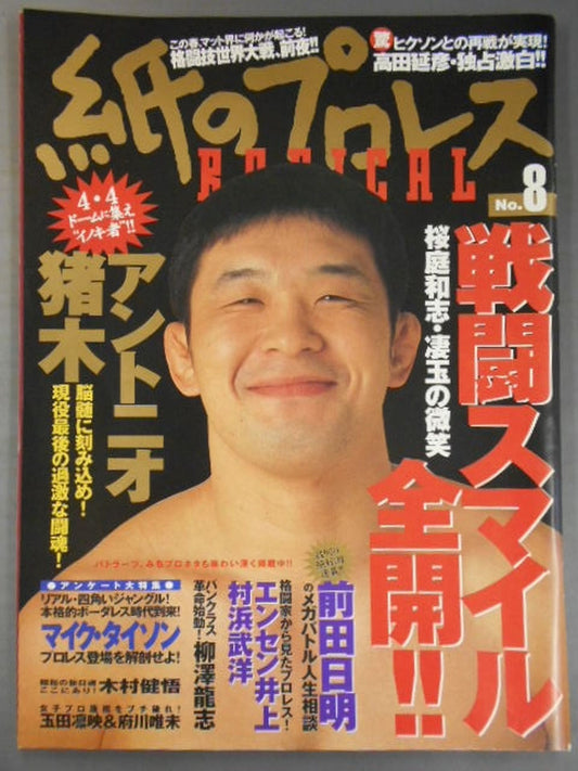 紙のプロレスRADICAL8