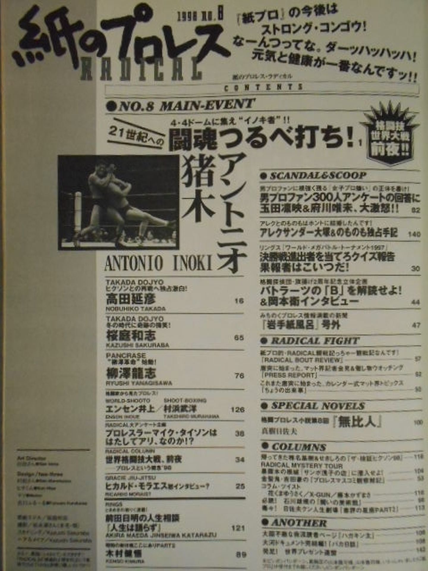 紙のプロレスRADICAL8