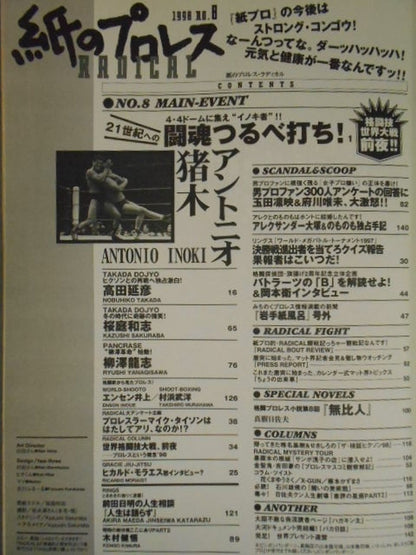 紙のプロレスRADICAL8