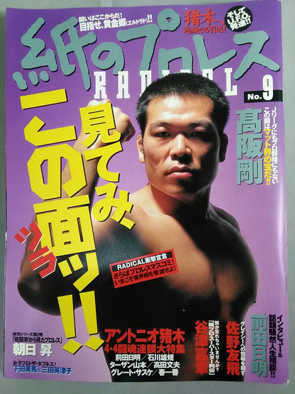 paper Pro Wrestling RADICAL9
