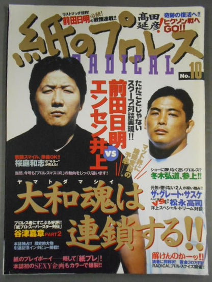 紙のプロレスRADICAL10