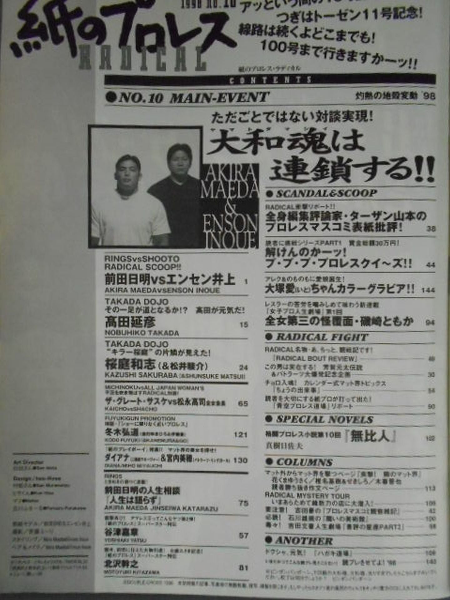 紙のプロレスRADICAL10
