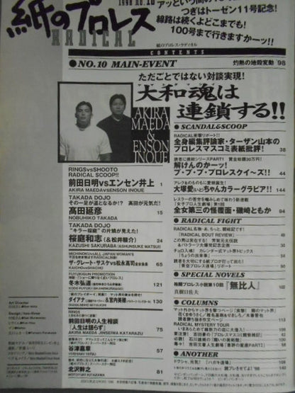 紙のプロレスRADICAL10
