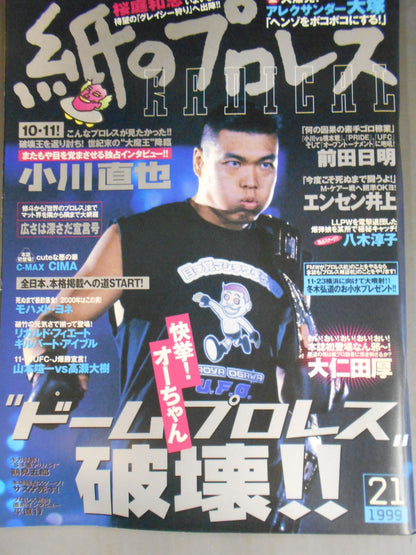 紙のプロレスRADICAL21