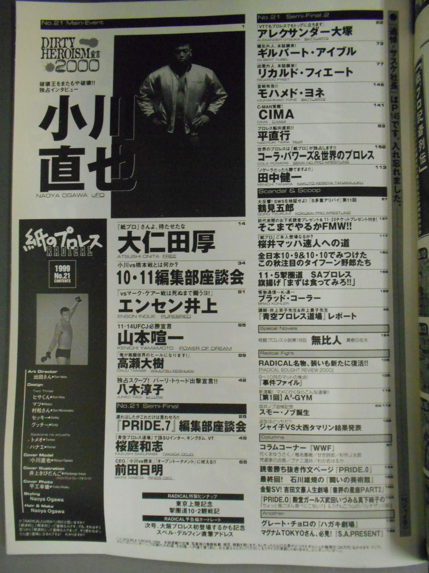 紙のプロレスRADICAL21