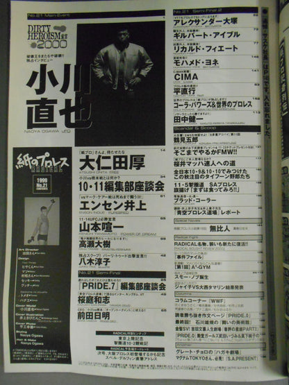 紙のプロレスRADICAL21