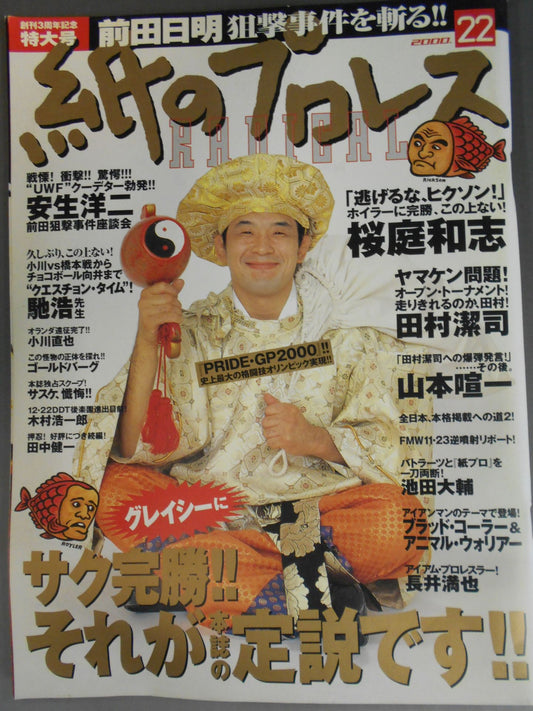 paper Pro Wrestling RADICAL22