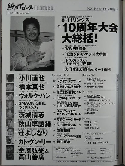 Paper Pro Wrestling RADICAL41
