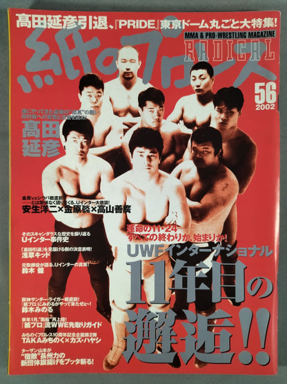 紙のプロレスRADICAL56