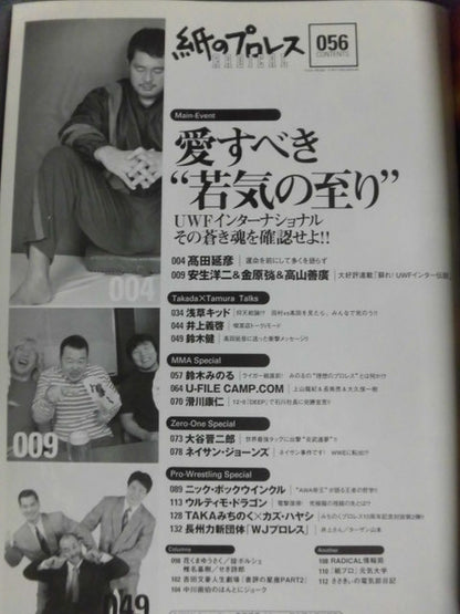 紙のプロレスRADICAL56
