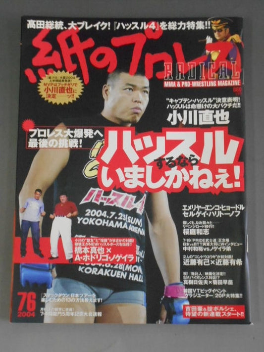 Paper Pro Wrestling RADICAL76