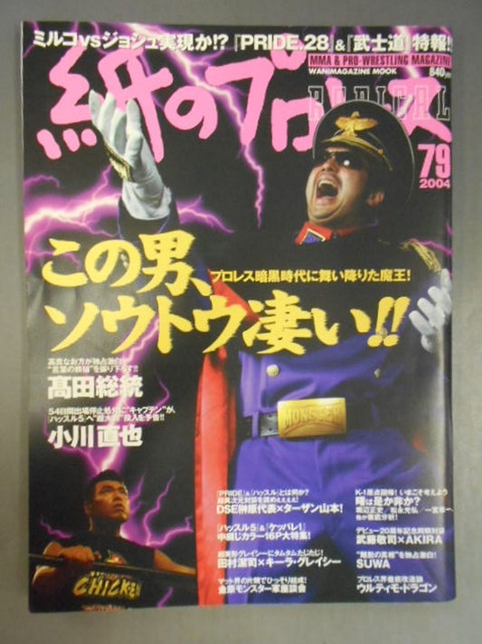 紙のプロレスRADICAL79